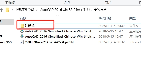 CAD2016安装步骤和激活教程16