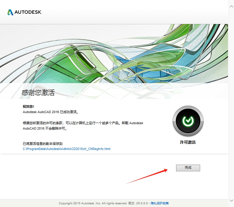 CAD2016安装步骤和激活教程19