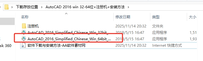 CAD2016安装步骤和激活教程2