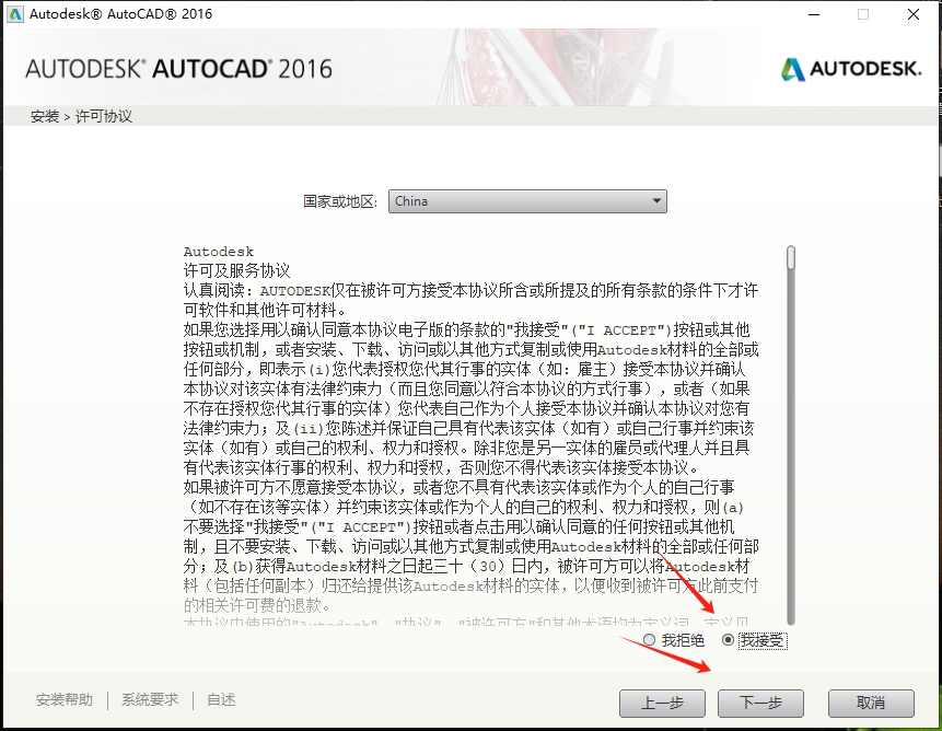 CAD2016安装步骤和激活教程5