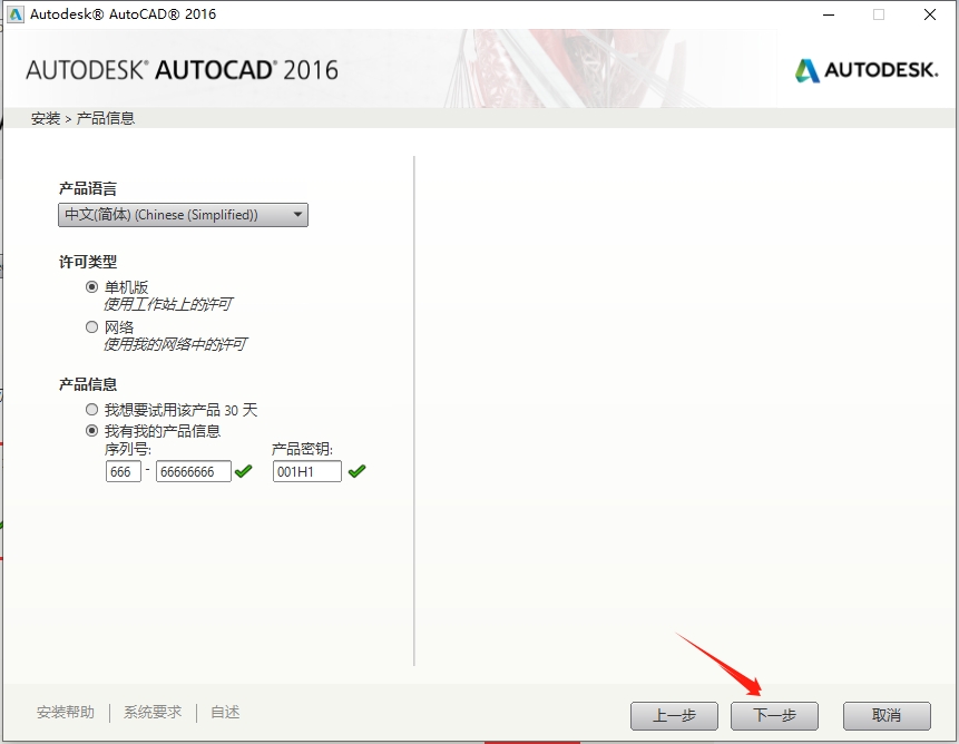 CAD2016安装步骤和激活教程6