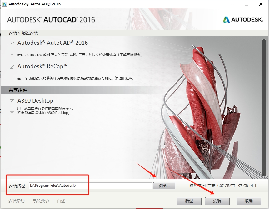 CAD2016安装步骤和激活教程7