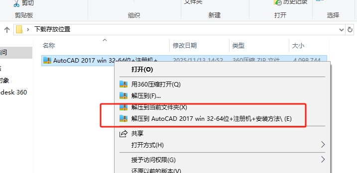 AutoCAD 2017 官方简体中文版下载 - 激活步骤与完整安装教程指南 2 CAD2017安装教程1