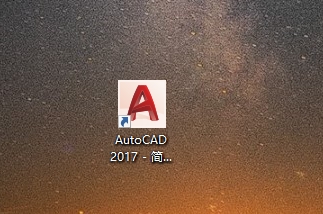 AutoCAD 2017 官方简体中文版下载 - 激活步骤与完整安装教程指南 12 CAD2017安装教程11