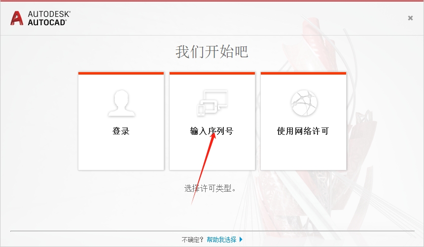 AutoCAD 2017 官方简体中文版下载 - 激活步骤与完整安装教程指南 14 CAD2017安装教程13