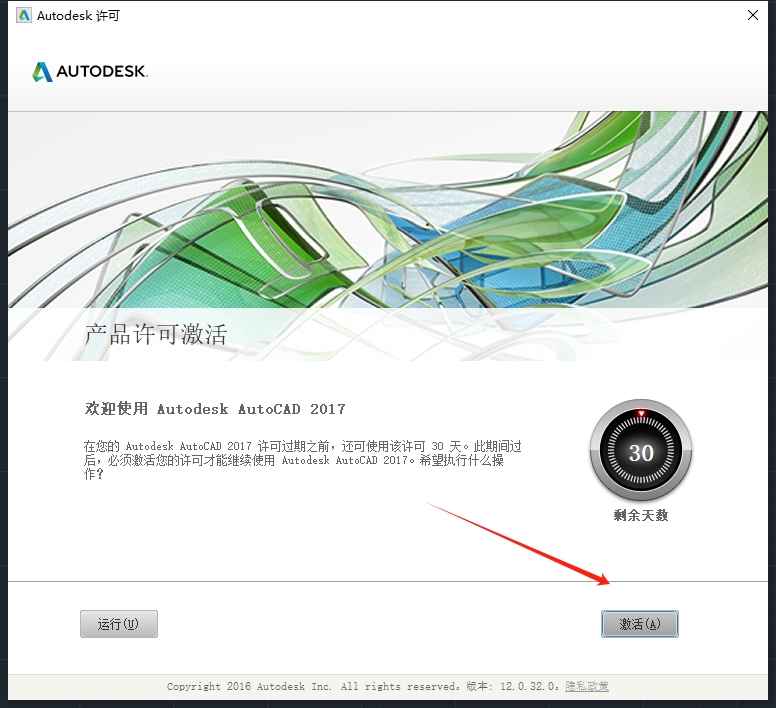 AutoCAD 2017 官方简体中文版下载 - 激活步骤与完整安装教程指南 15 CAD2017安装教程14