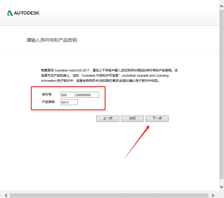 AutoCAD 2017 官方简体中文版下载 - 激活步骤与完整安装教程指南 16 CAD2017安装教程15