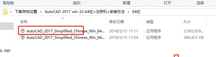 AutoCAD 2017 官方简体中文版下载 - 激活步骤与完整安装教程指南 4 CAD2017安装教程3