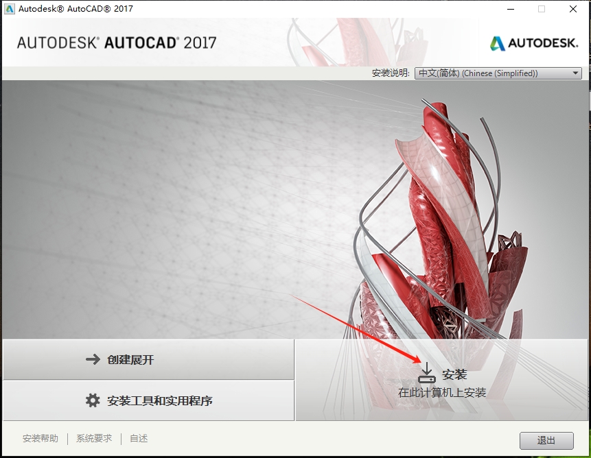 AutoCAD 2017 官方简体中文版下载 - 激活步骤与完整安装教程指南 6 CAD2017安装教程5