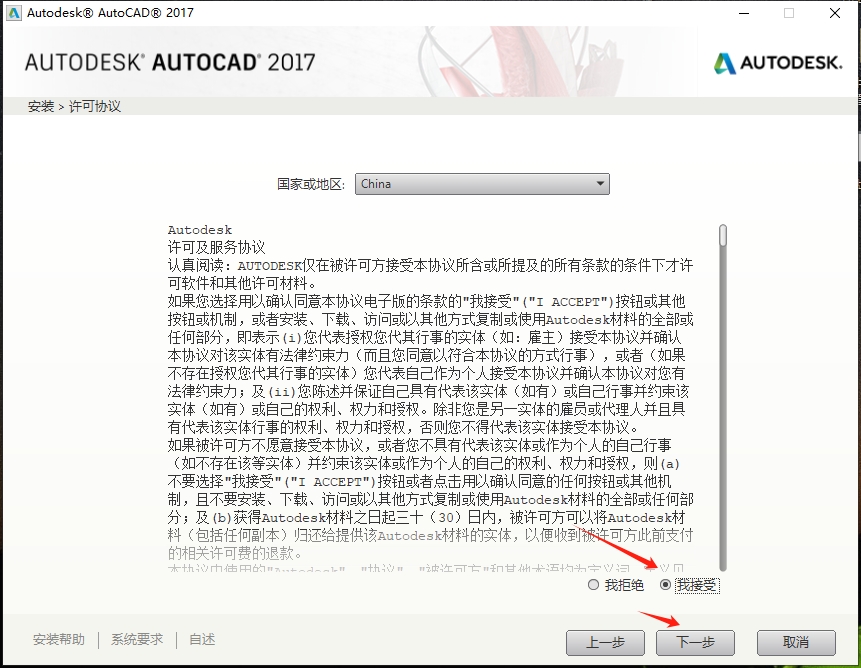 AutoCAD 2017 官方简体中文版下载 - 激活步骤与完整安装教程指南 7 CAD2017安装教程6
