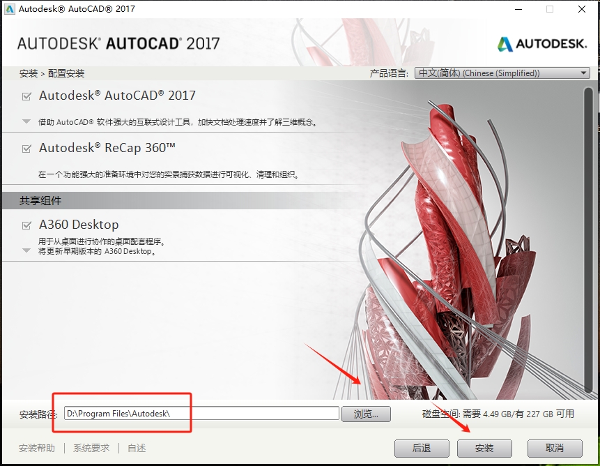AutoCAD 2017 官方简体中文版下载 - 激活步骤与完整安装教程指南 8 CAD2017安装教程7