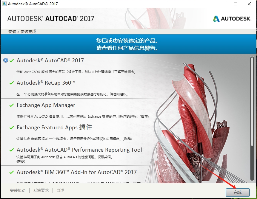 AutoCAD 2017 官方简体中文版下载 - 激活步骤与完整安装教程指南 10 CAD2017安装教程9