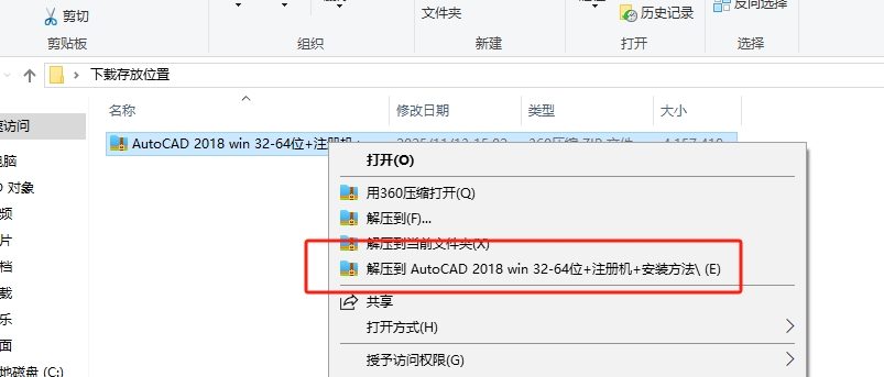 AutoCAD 2018 简体中文版下载与详细安装教程和激活 2 CAD2018安装教程和激活1