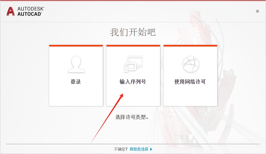 AutoCAD 2018 简体中文版下载与详细安装教程和激活 14 CAD2018安装教程和激活13