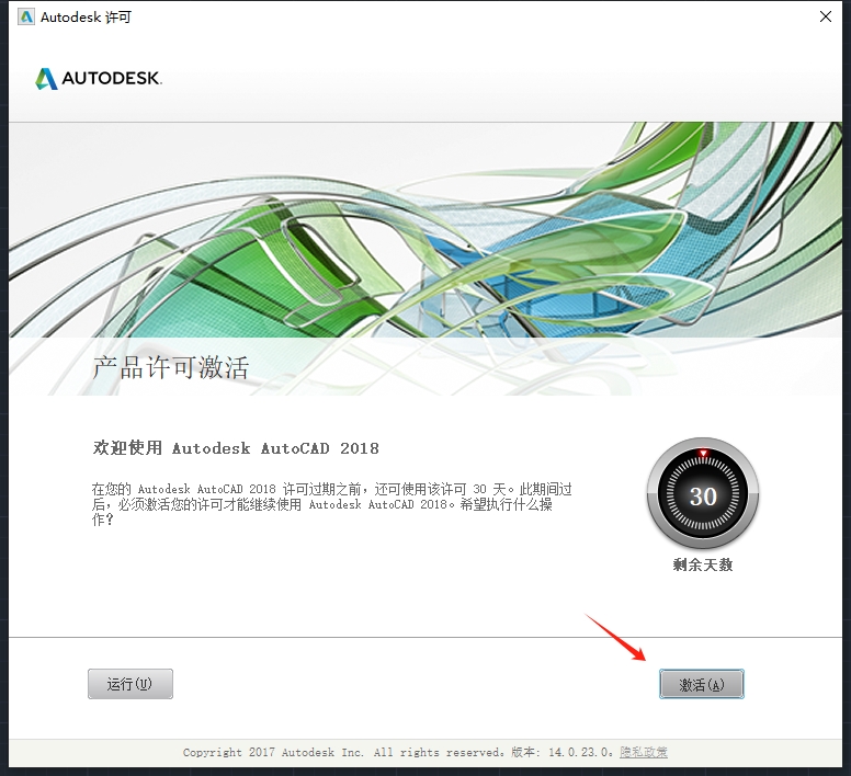 AutoCAD 2018 简体中文版下载与详细安装教程和激活 15 CAD2018安装教程和激活14