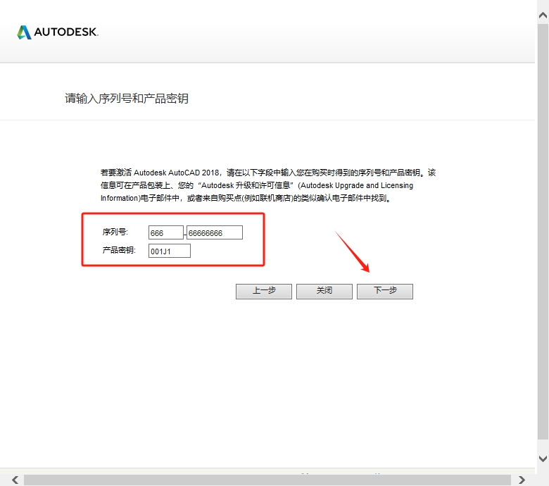 AutoCAD 2018 简体中文版下载与详细安装教程和激活 16 CAD2018安装教程和激活15
