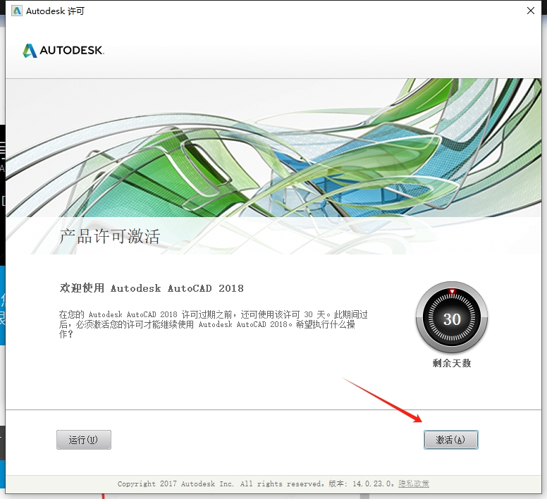 AutoCAD 2018 简体中文版下载与详细安装教程和激活 18 CAD2018安装教程和激活17