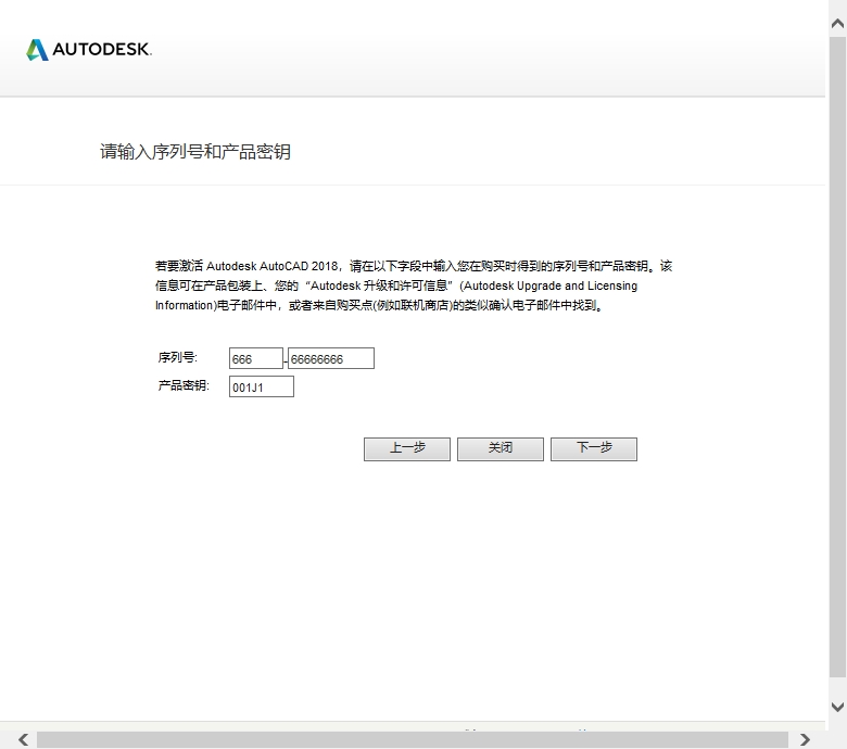 AutoCAD 2018 简体中文版下载与详细安装教程和激活 19 CAD2018安装教程和激活18