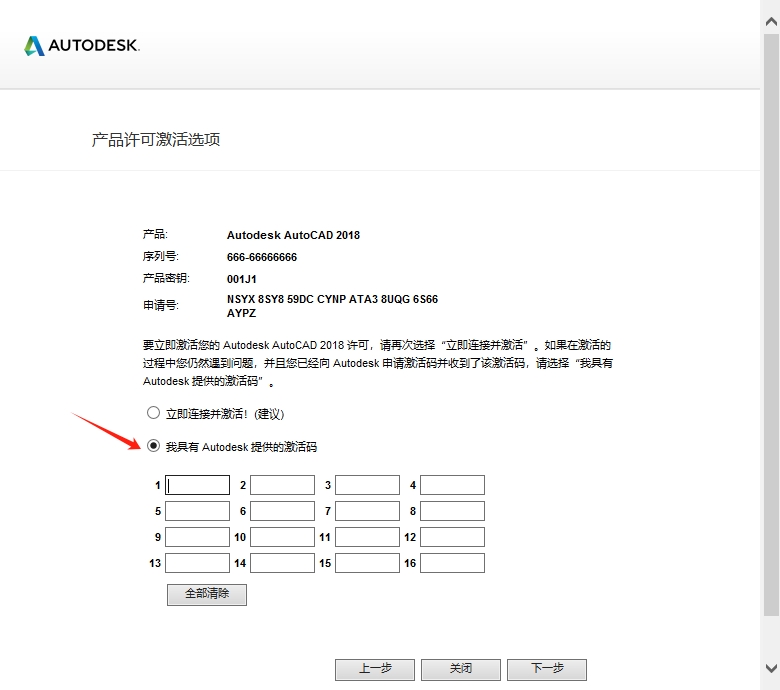 AutoCAD 2018 简体中文版下载与详细安装教程和激活 20 CAD2018安装教程和激活19