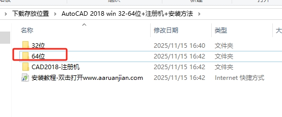 AutoCAD 2018 简体中文版下载与详细安装教程和激活 3 CAD2018安装教程和激活2