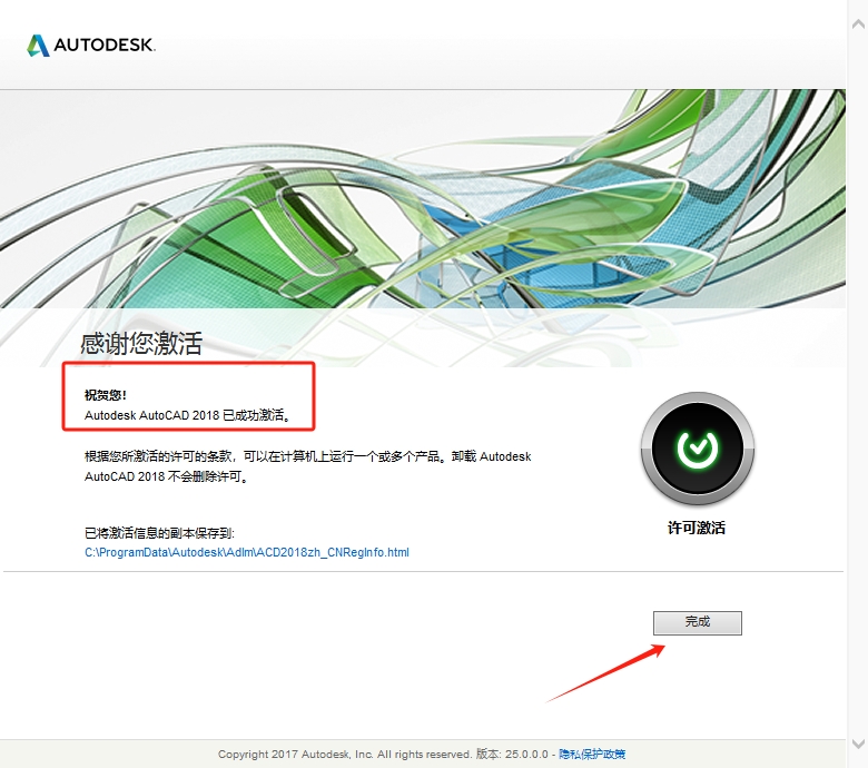 AutoCAD 2018 简体中文版下载与详细安装教程和激活 24 CAD2018安装教程和激活23
