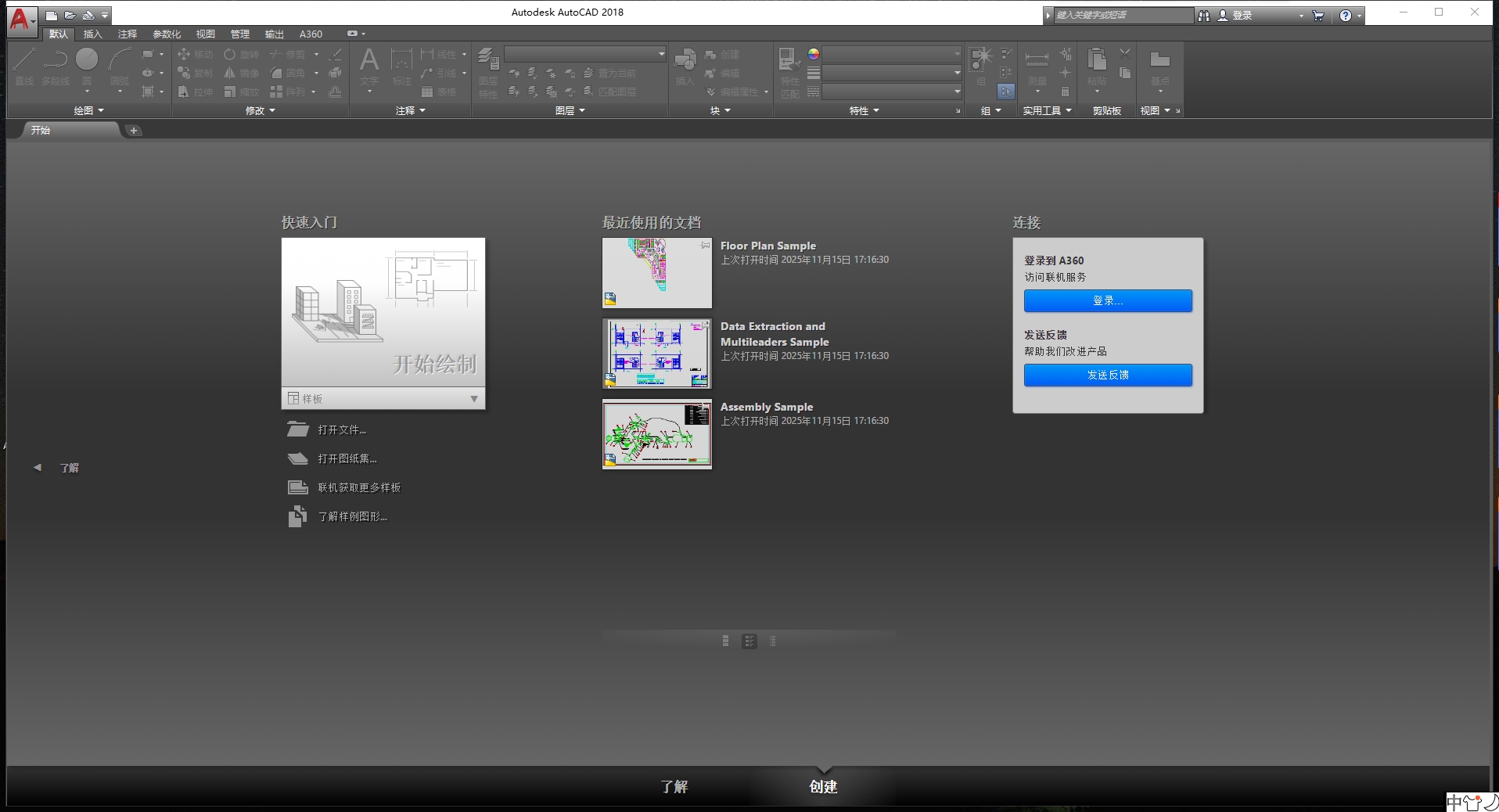 AutoCAD 2018 简体中文版下载与详细安装教程和激活 1 CAD2018启动界面