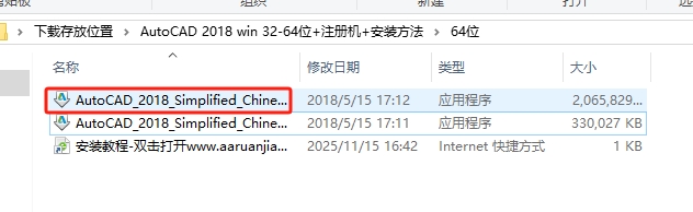 AutoCAD 2018 简体中文版下载与详细安装教程和激活 4 CAD2018安装教程和激活3