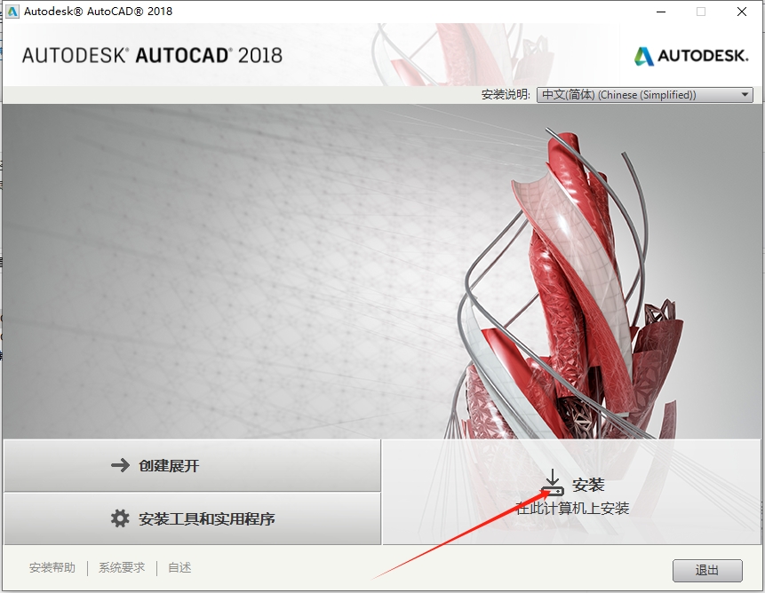 AutoCAD 2018 简体中文版下载与详细安装教程和激活 6 CAD2018安装教程和激活5