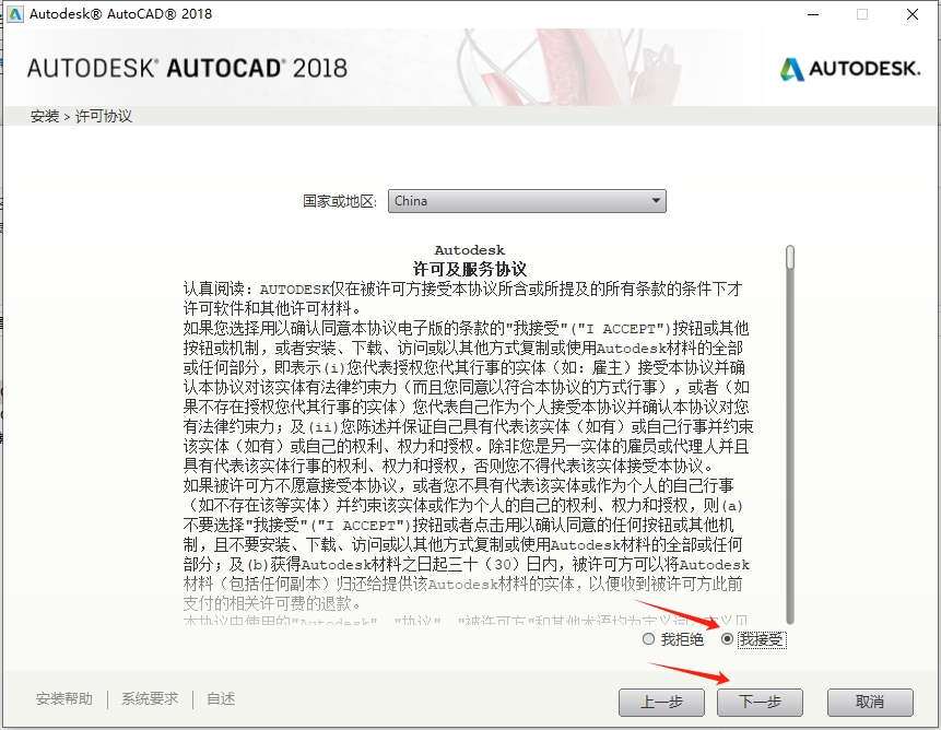 AutoCAD 2018 简体中文版下载与详细安装教程和激活 7 CAD2018安装教程和激活6