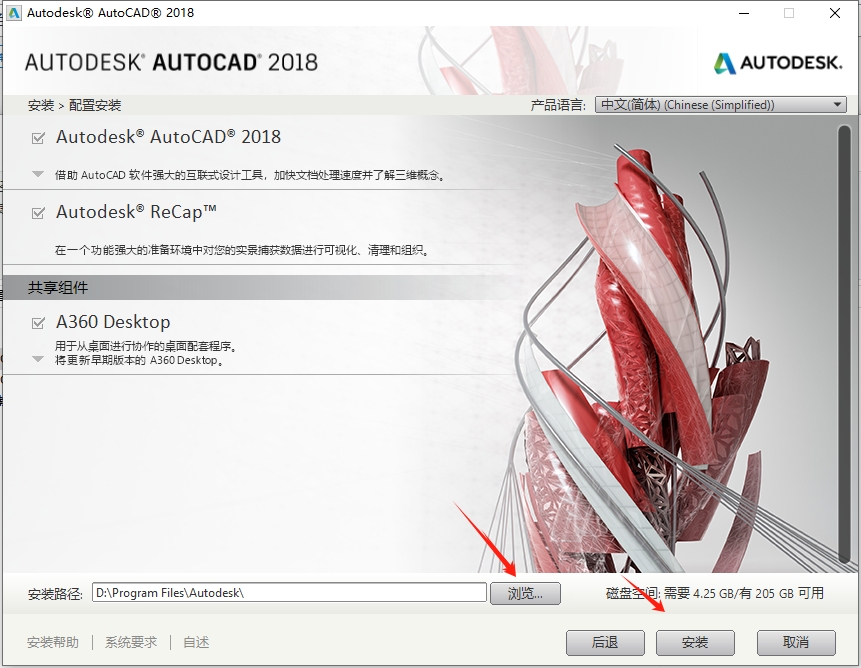 AutoCAD 2018 简体中文版下载与详细安装教程和激活 8 CAD2018安装教程和激活7