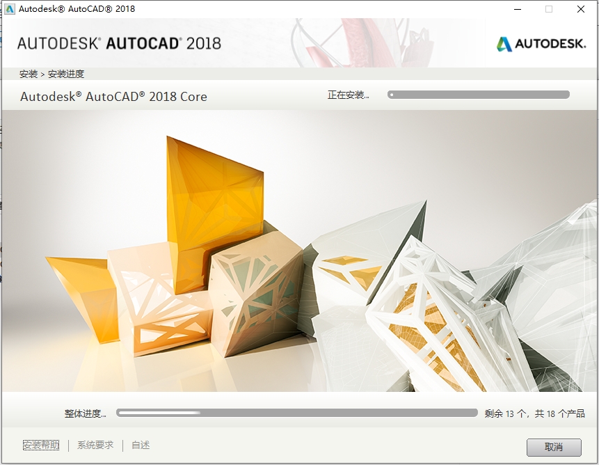 AutoCAD 2018 简体中文版下载与详细安装教程和激活 9 CAD2018安装教程和激活8