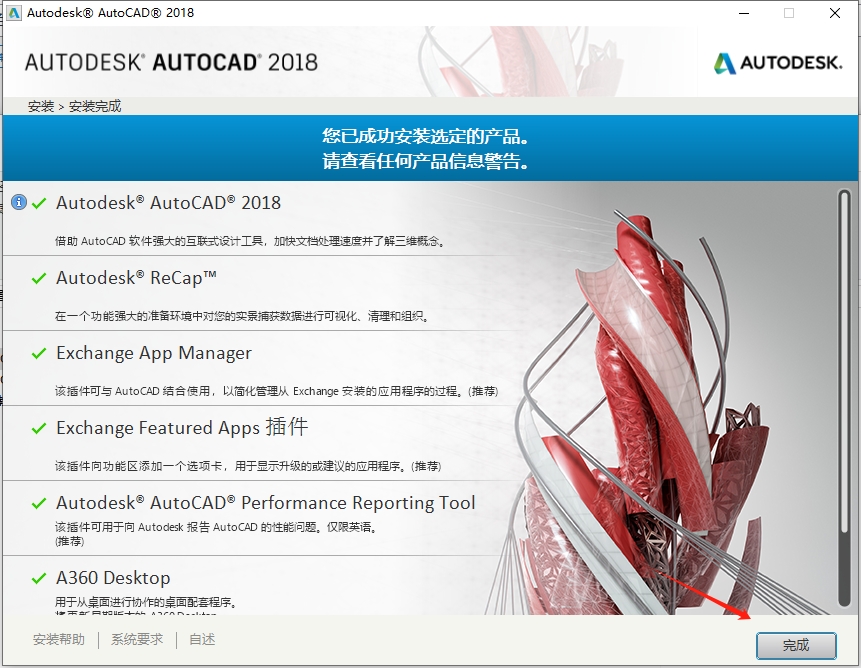 AutoCAD 2018 简体中文版下载与详细安装教程和激活 10 CAD2018安装教程和激活9