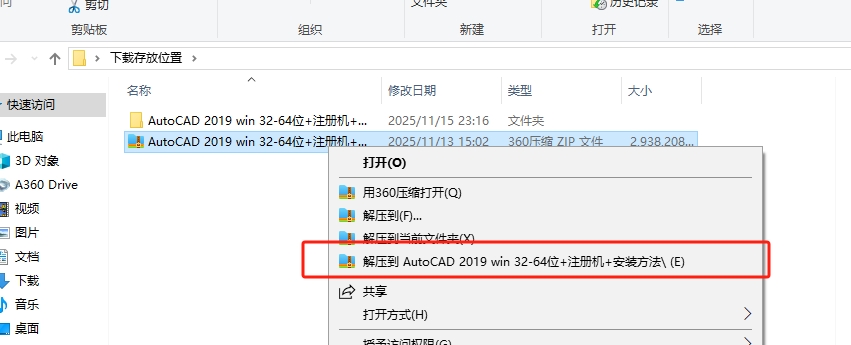 AutoCAD 2019 官方简体中文版下载与安装激活指南 2 CAD2019安装教程和激活步骤1