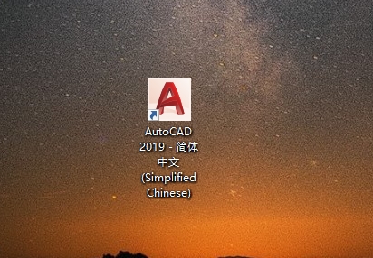 AutoCAD 2019 官方简体中文版下载与安装激活指南 11 CAD2019安装教程和激活步骤10