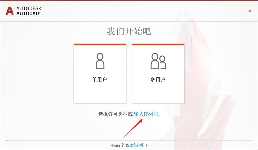 AutoCAD 2019 官方简体中文版下载与安装激活指南 13 CAD2019安装教程和激活步骤12