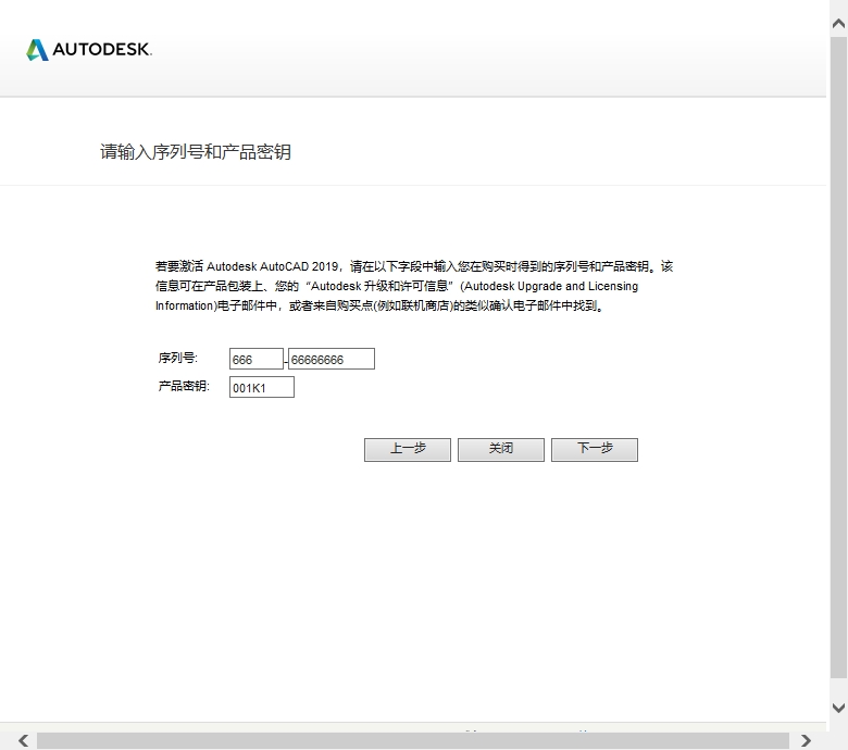 AutoCAD 2019 官方简体中文版下载与安装激活指南 15 CAD2019安装教程和激活步骤14