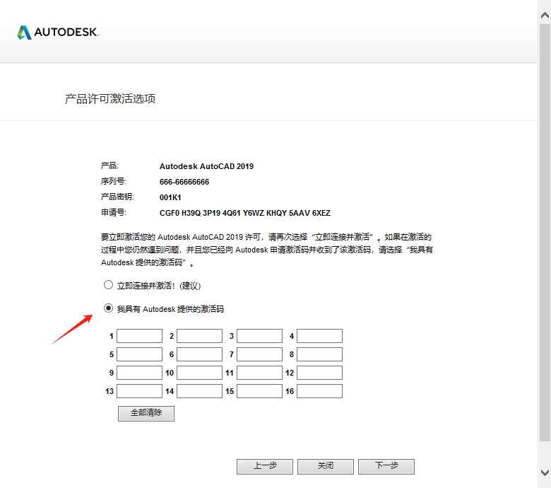 AutoCAD 2019 官方简体中文版下载与安装激活指南 19 CAD2019安装教程和激活步骤18