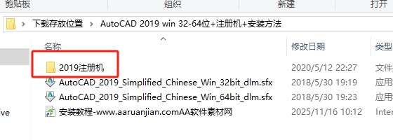 AutoCAD 2019 官方简体中文版下载与安装激活指南 20 CAD2019安装教程和激活步骤19
