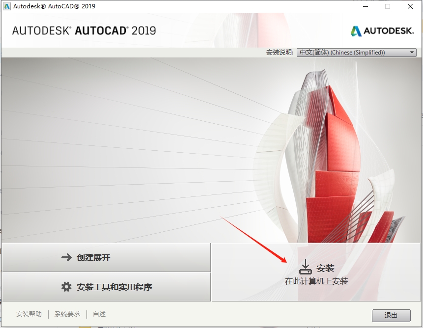AutoCAD 2019 官方简体中文版下载与安装激活指南 5 CAD2019安装教程和激活步骤4