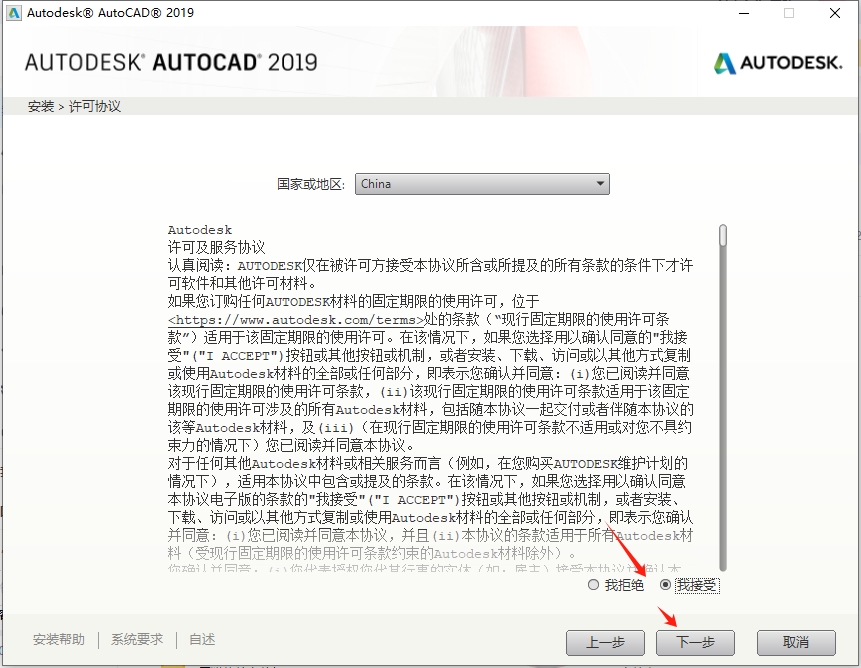 AutoCAD 2019 官方简体中文版下载与安装激活指南 6 CAD2019安装教程和激活步骤5