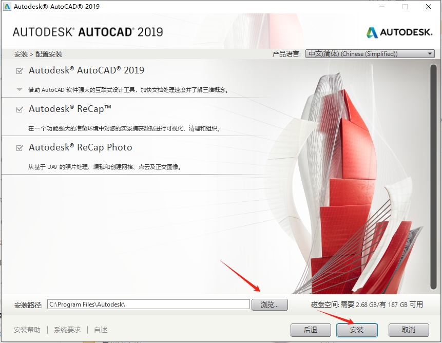 AutoCAD 2019 官方简体中文版下载与安装激活指南 7 CAD2019安装教程和激活步骤6
