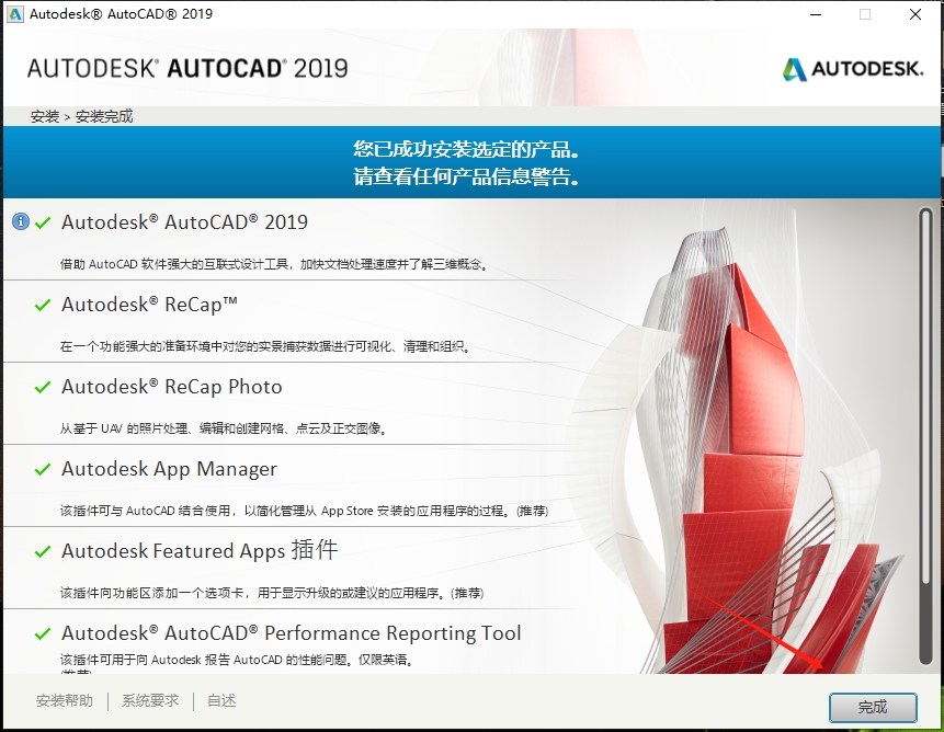 AutoCAD 2019 官方简体中文版下载与安装激活指南 9 CAD2019安装教程和激活步骤8