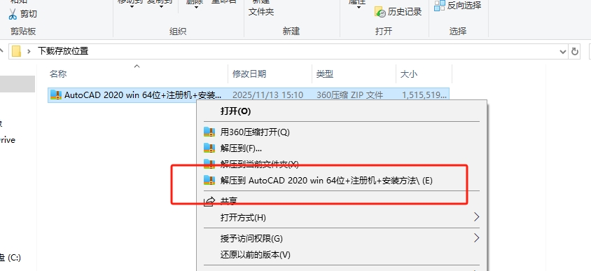 AutoCAD2020 官方 64 位中文版下载 - 详细安装教程和激活指南 2 CAD2020安装教程和激活步骤1