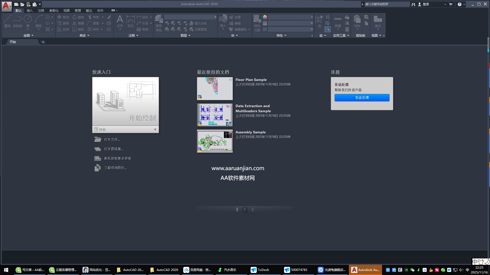 AutoCAD2020 官方 64 位中文版下载 - 详细安装教程和激活指南 1 CAD2020启动界面