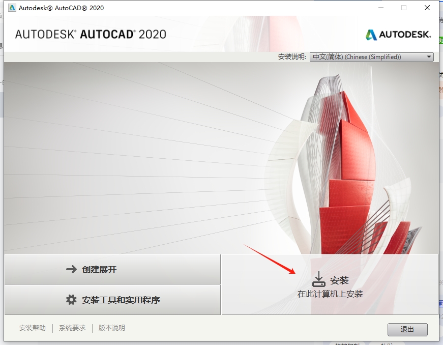 AutoCAD2020 官方 64 位中文版下载 - 详细安装教程和激活指南 5 CAD2020安装教程和激活步骤4