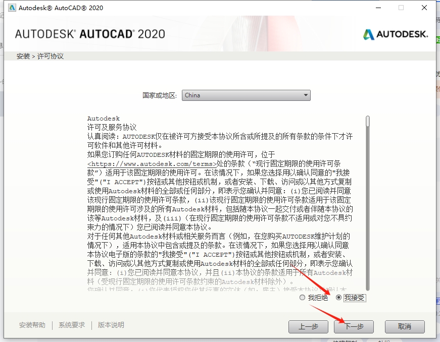 AutoCAD2020 官方 64 位中文版下载 - 详细安装教程和激活指南 6 CAD2020安装教程和激活步骤5
