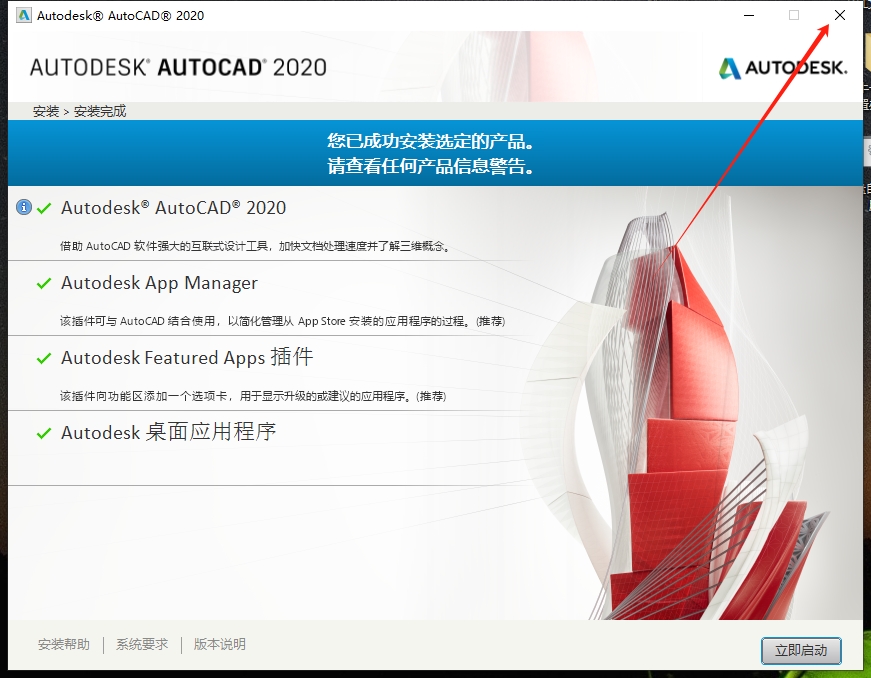 AutoCAD2020 官方 64 位中文版下载 - 详细安装教程和激活指南 8 CAD2020安装教程和激活步骤7