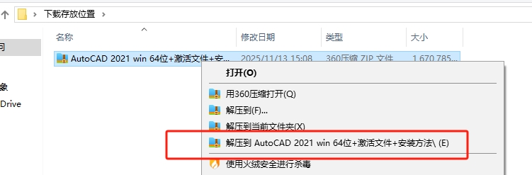 CAD2021 下载 | 官方 64 位中文版 安装教程(含注册机 + 激活指南) 2 CAD2021安装教程和激活步骤1