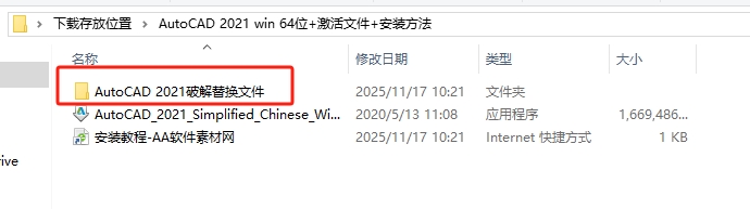 CAD2021 下载 | 官方 64 位中文版 安装教程(含注册机 + 激活指南) 14 CAD2021安装教程和激活步骤13
