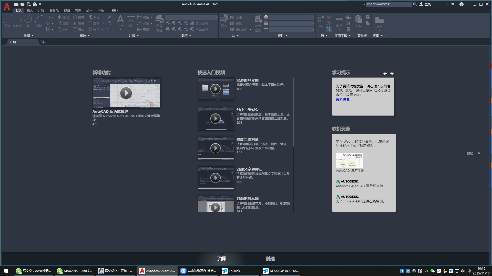 CAD2021 下载 | 官方 64 位中文版 安装教程(含注册机 + 激活指南) 1 软件启动界面